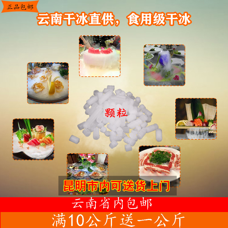 云南昆明食品級 干冰 煙霧 云南昆明食品級干冰煙霧