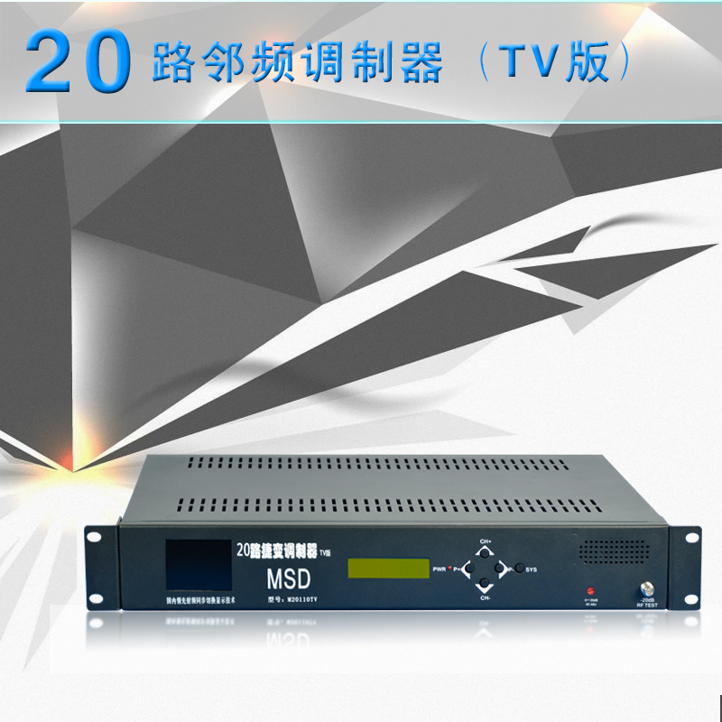 新品美視達(dá)20路鄰頻調(diào)制器有線電