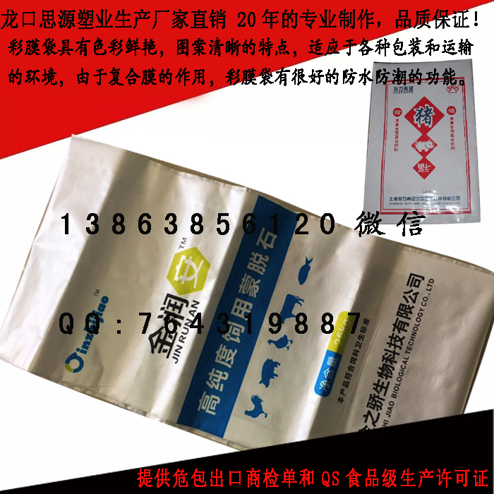 OPP彩膜編織袋  珠光膜復(fù)合編織袋廠家-提供危包出口商檢單