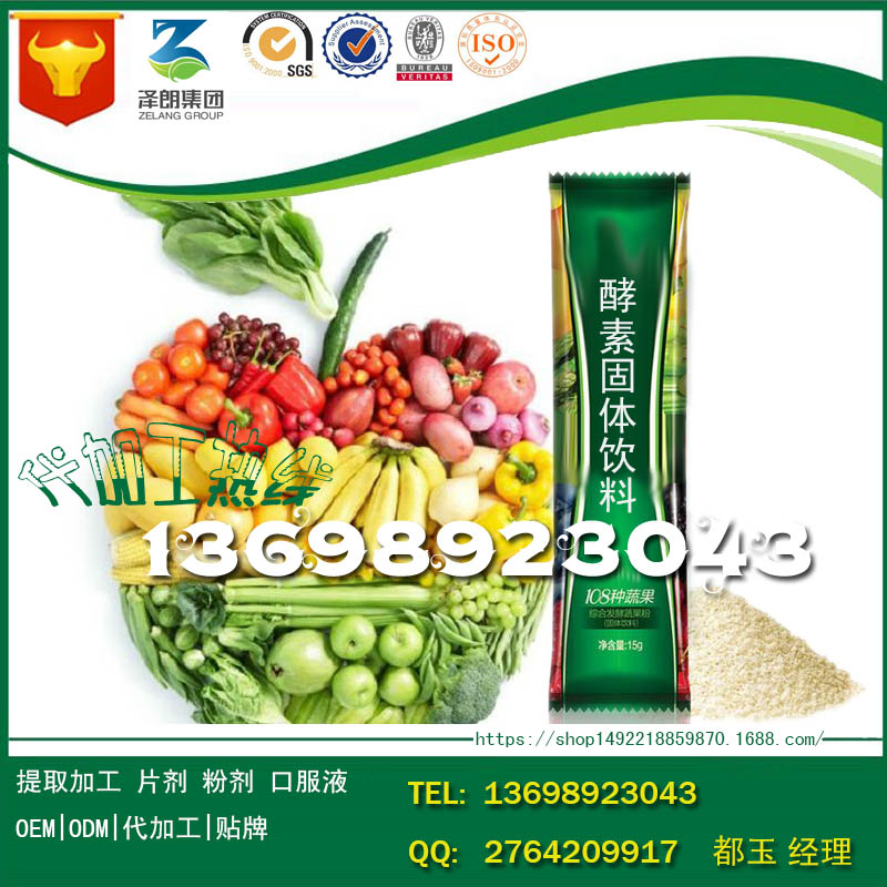 中藥材果蔬粉提取生產(chǎn)貼牌定做企業(yè)