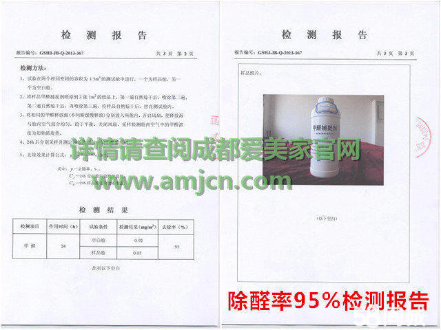 專業(yè)成都空氣檢測治理，日本進(jìn)口產(chǎn)品除醛率高達(dá)95% 專業(yè)成都空氣檢測治理