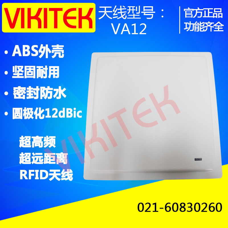 RFID天線超高頻VIKITEK VA12高性能ABS封裝防水UHF圓極化915MHZ超遠(yuǎn)距離12dbi射頻感應(yīng)器