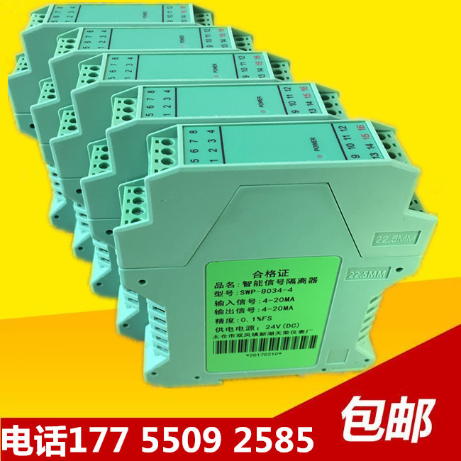 模擬信號(hào)隔離 4-20mA 二進(jìn)二出 SWP-8034-5