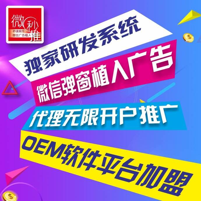 微信植入廣告系統(tǒng)-中小企業(yè)移動(dòng)端