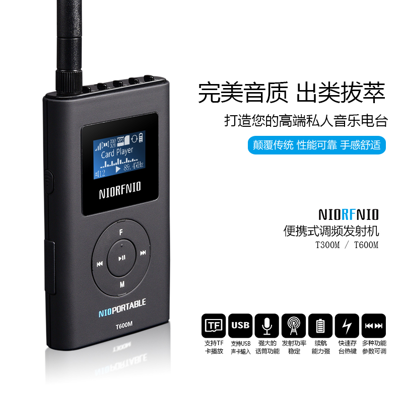 尼羅 T600M 車載MP3調(diào)頻發(fā)射機(jī)便攜式高保真立體聲FM發(fā)射機(jī)廣場舞背景音樂