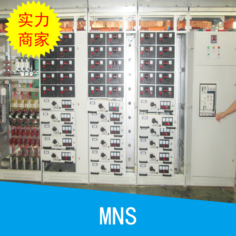 河南泰鑫MNS配電柜低壓抽出式，成套開關設備組合式開關柜廠家直銷 太原低壓開關柜