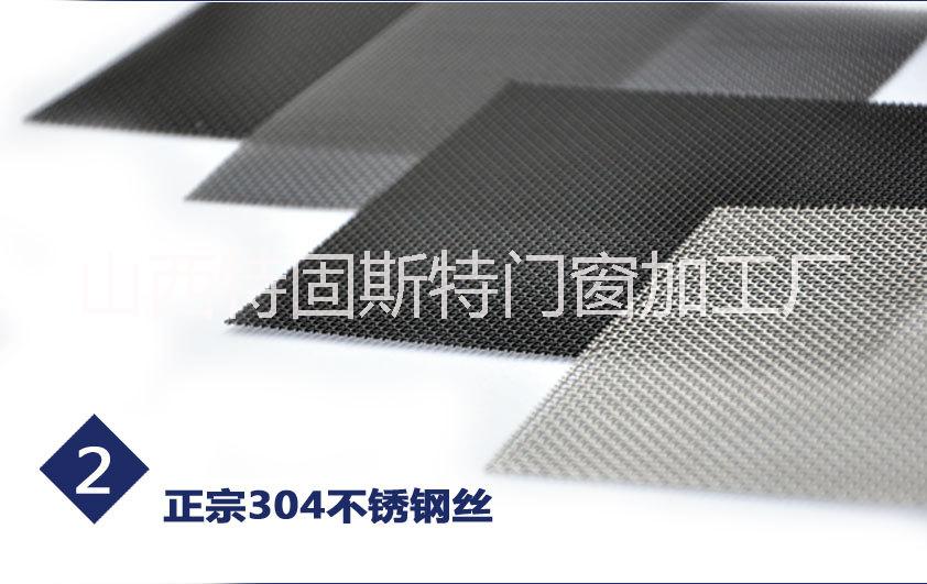 臨汾金鋼網(wǎng)紗窗@ 臨汾金鋼網(wǎng)紗窗 @臨汾金鋼網(wǎng)紗窗報(bào)價(jià)@金鋼網(wǎng)批