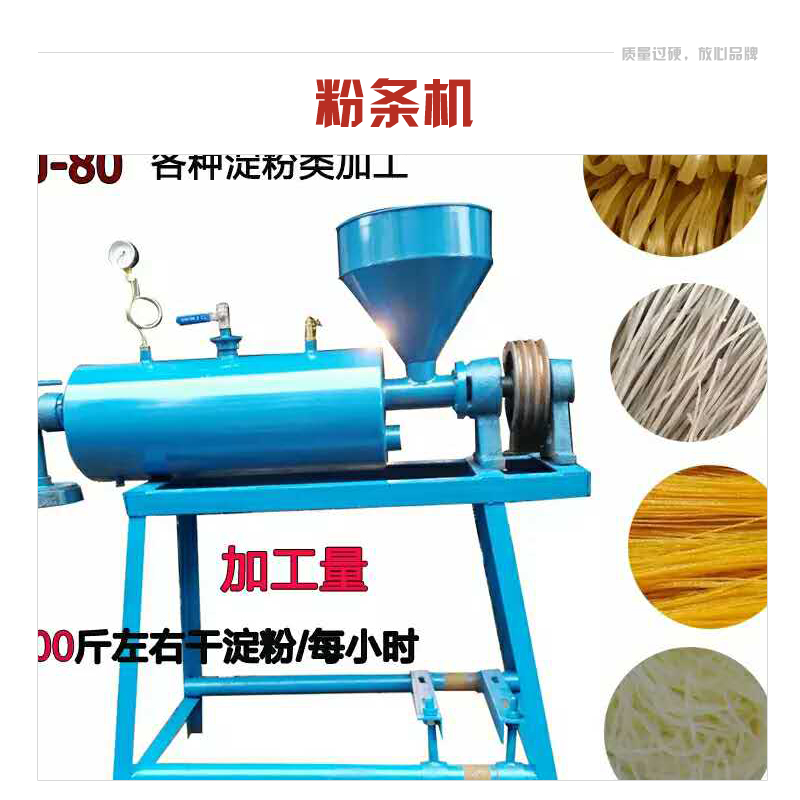 河南南陽粉條機功能齊全機質量好全自動粉條機價格實惠粉條機廠家供應鄧州粉條機