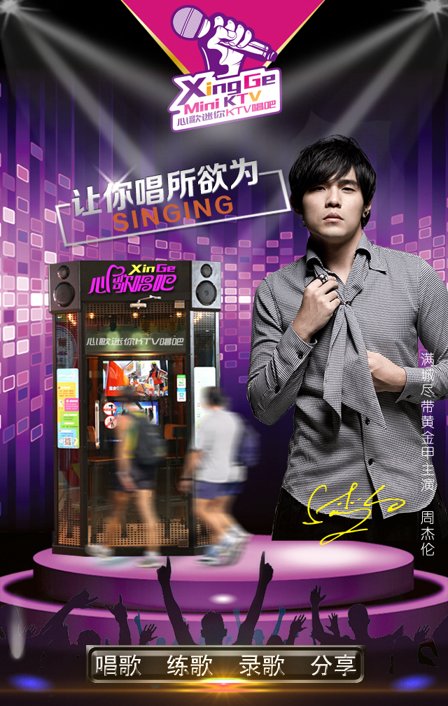 心歌迷你KTV唱吧加盟 追求創(chuàng)新及合作共贏 星歌動(dòng)漫
