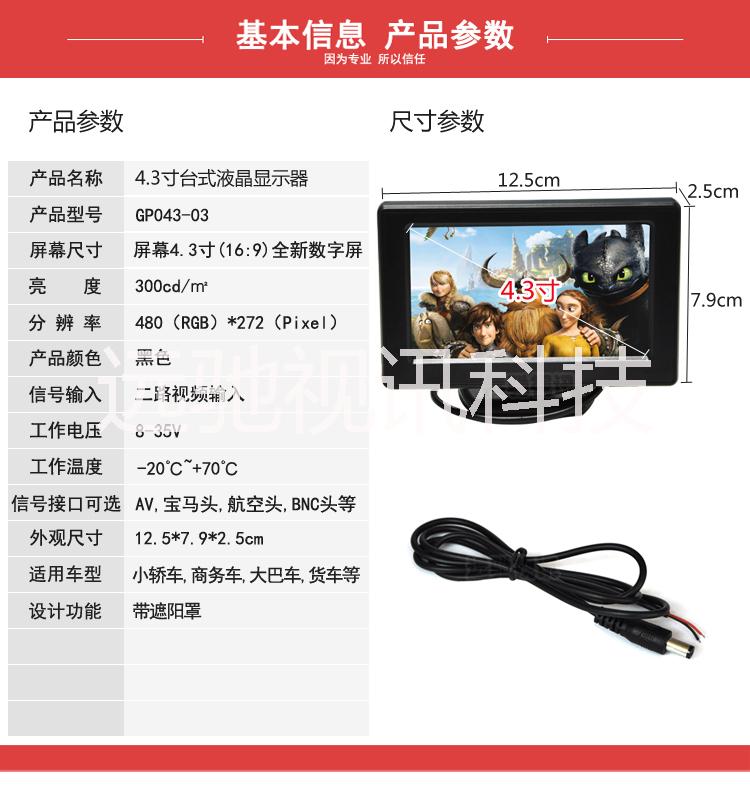 內(nèi)窺鏡顯示器4.3寸液晶480*272高清顯示屏車載監(jiān)視器