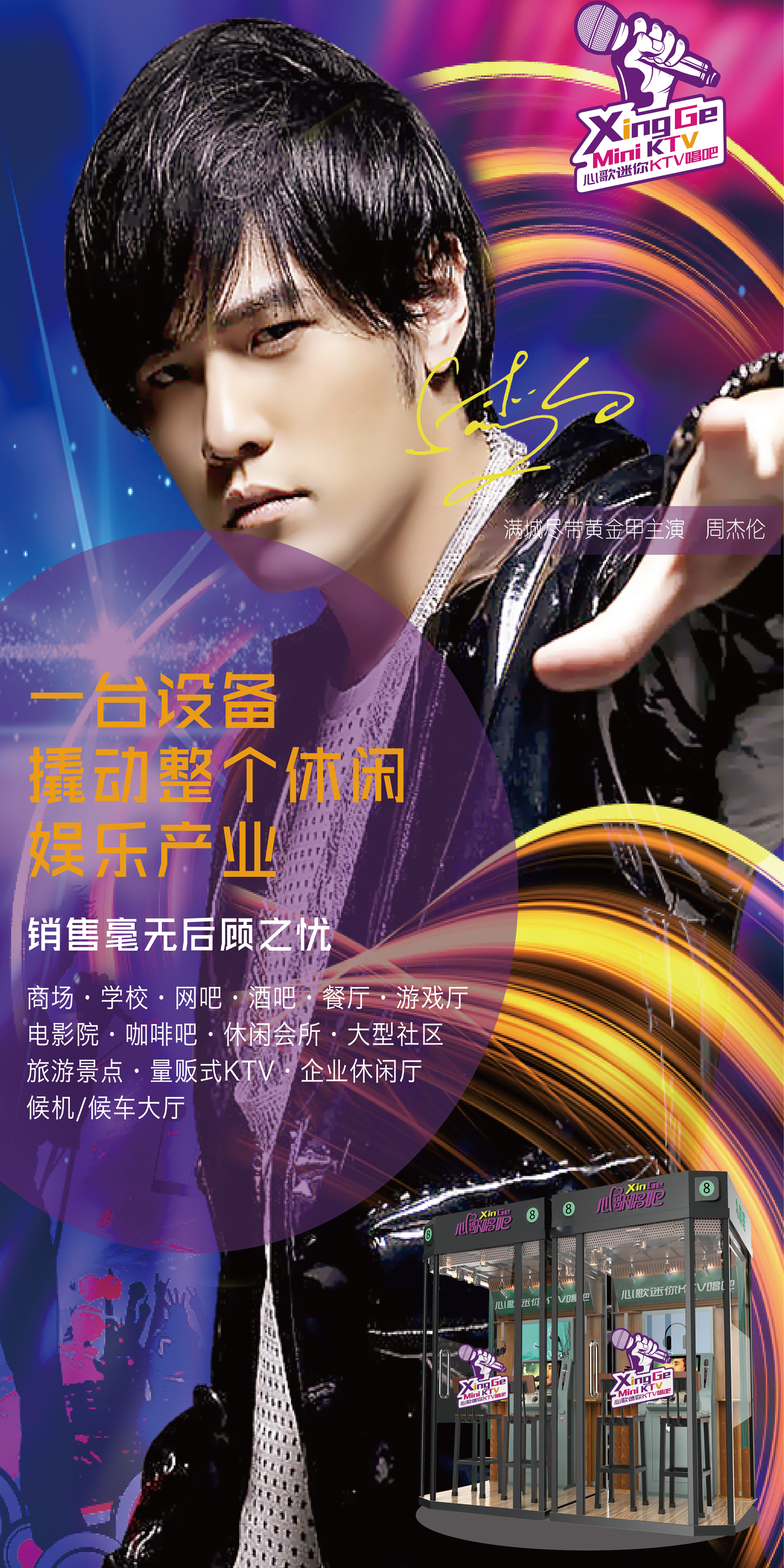 心歌迷你KTV唱吧 打造最*KTV