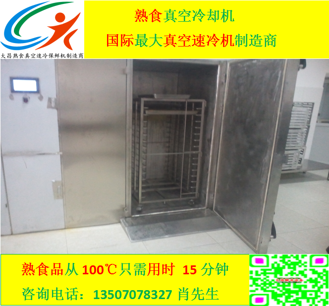 鹵制品熟食真空速冷機(jī) 熟食真空速冷機(jī)廠家