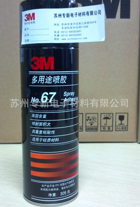 3M 67噴膠輕質(zhì)材料67噴膠 3M67噴膠
