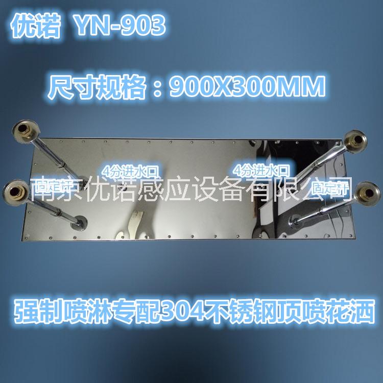 供應(yīng)優(yōu)諾YN-903 泳池強(qiáng)制感應(yīng)淋浴器頂噴花灑304不銹鋼頂噴大花灑900X300,MM