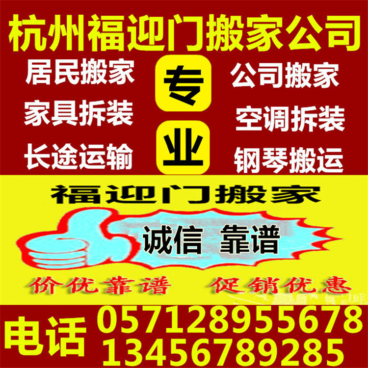 杭州專業(yè)搬家 正規(guī)注冊(cè) 公司搬家