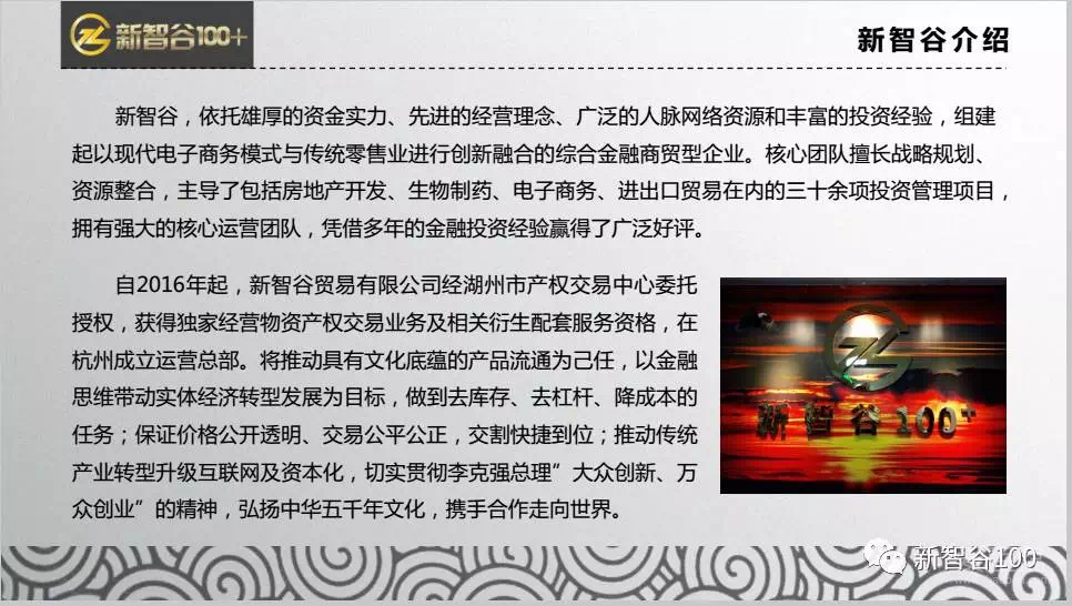 新智谷100+平臺 給你一百個放心