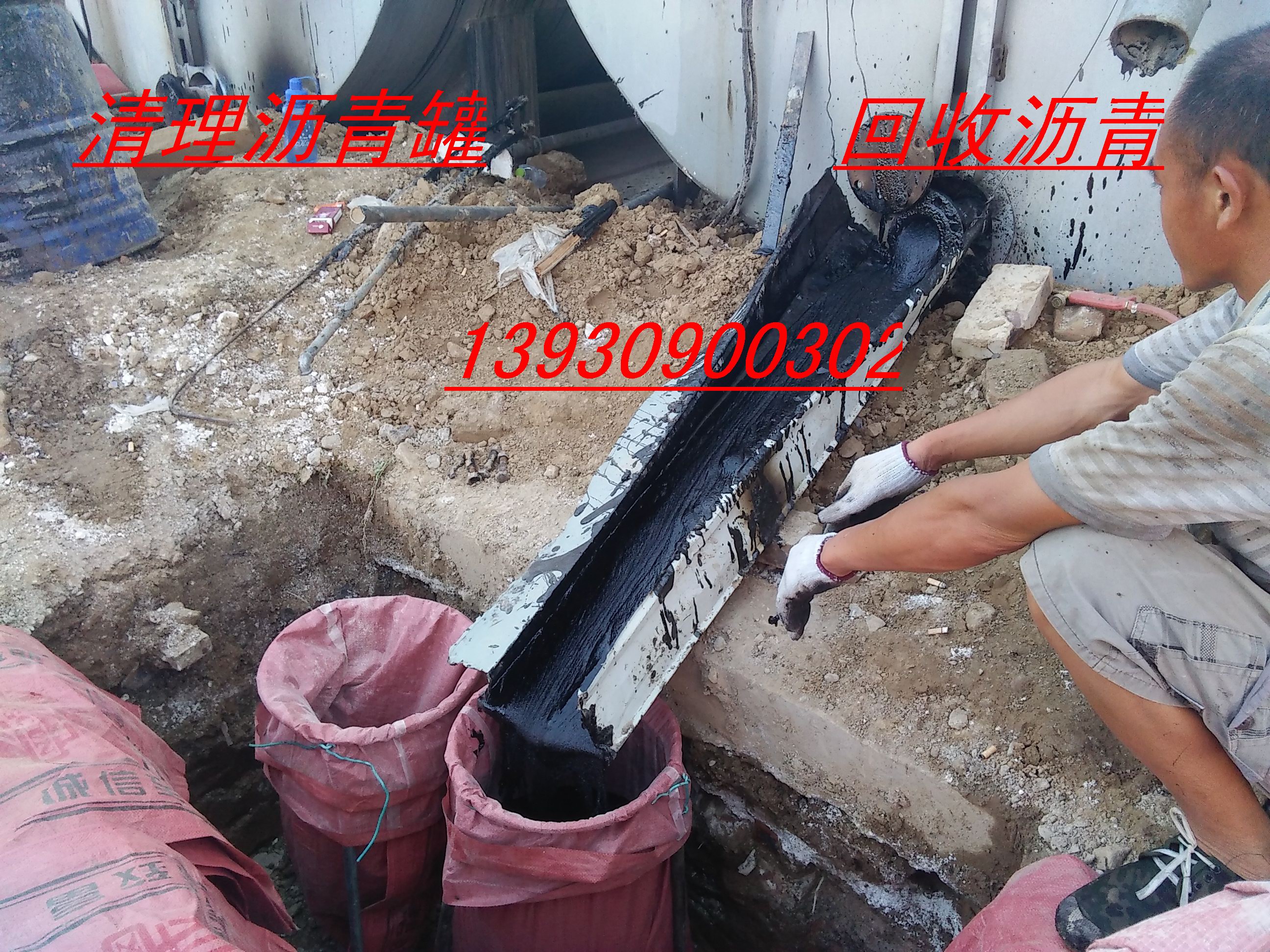 邢臺(tái)清理瀝青罐廠家回收瀝青廠家華盛公司全國(guó)免費(fèi)清理瀝青罐*回收瀝青