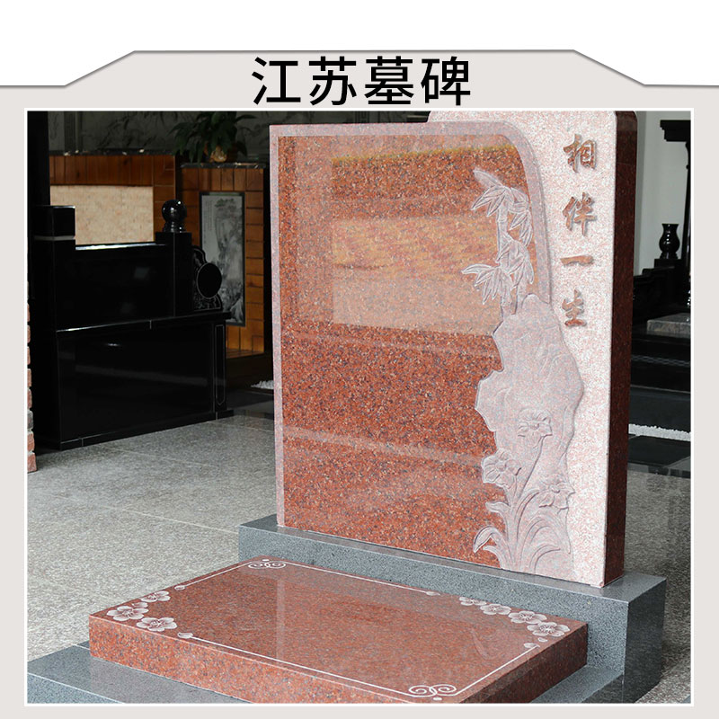 江蘇墓碑葬禮祭祀傳統(tǒng)國(guó)內(nèi)墓碑造型精美雕刻大方墓碑可定做墓碑批發(fā)