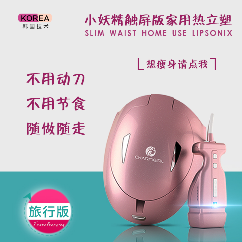 新品美版小妖精熱力塑*纖體儀碎脂*甩脂機美容儀器家用