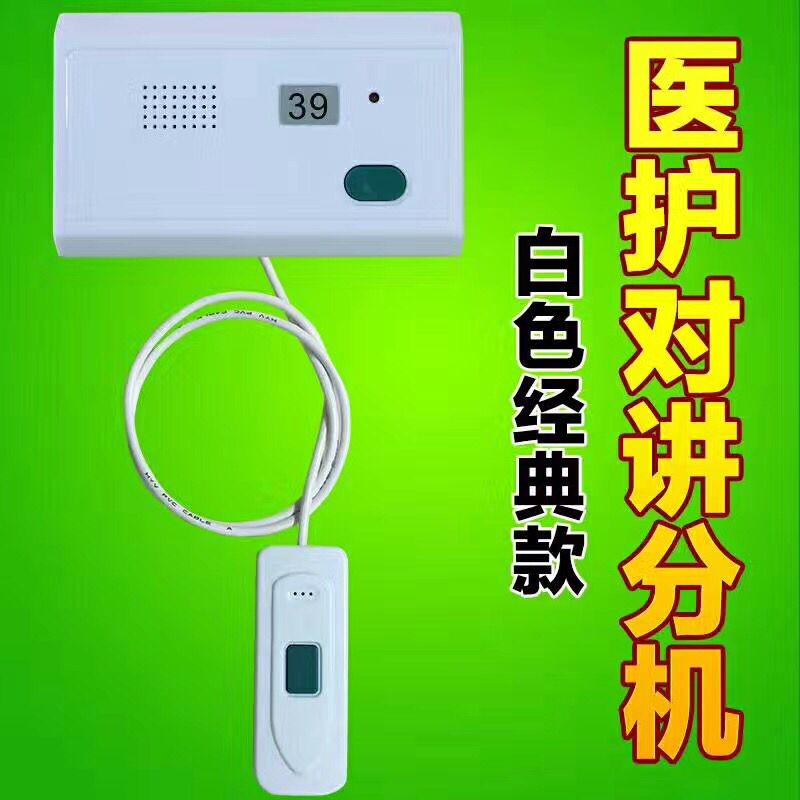 有線呼叫器 @ 語音醫(yī)用雙向?qū)χv系統(tǒng)  @醫(yī)用對講系統(tǒng)