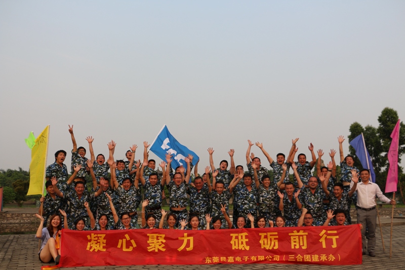 品嘉電子培訓(xùn)圓滿成功三合團(tuán)建承辦