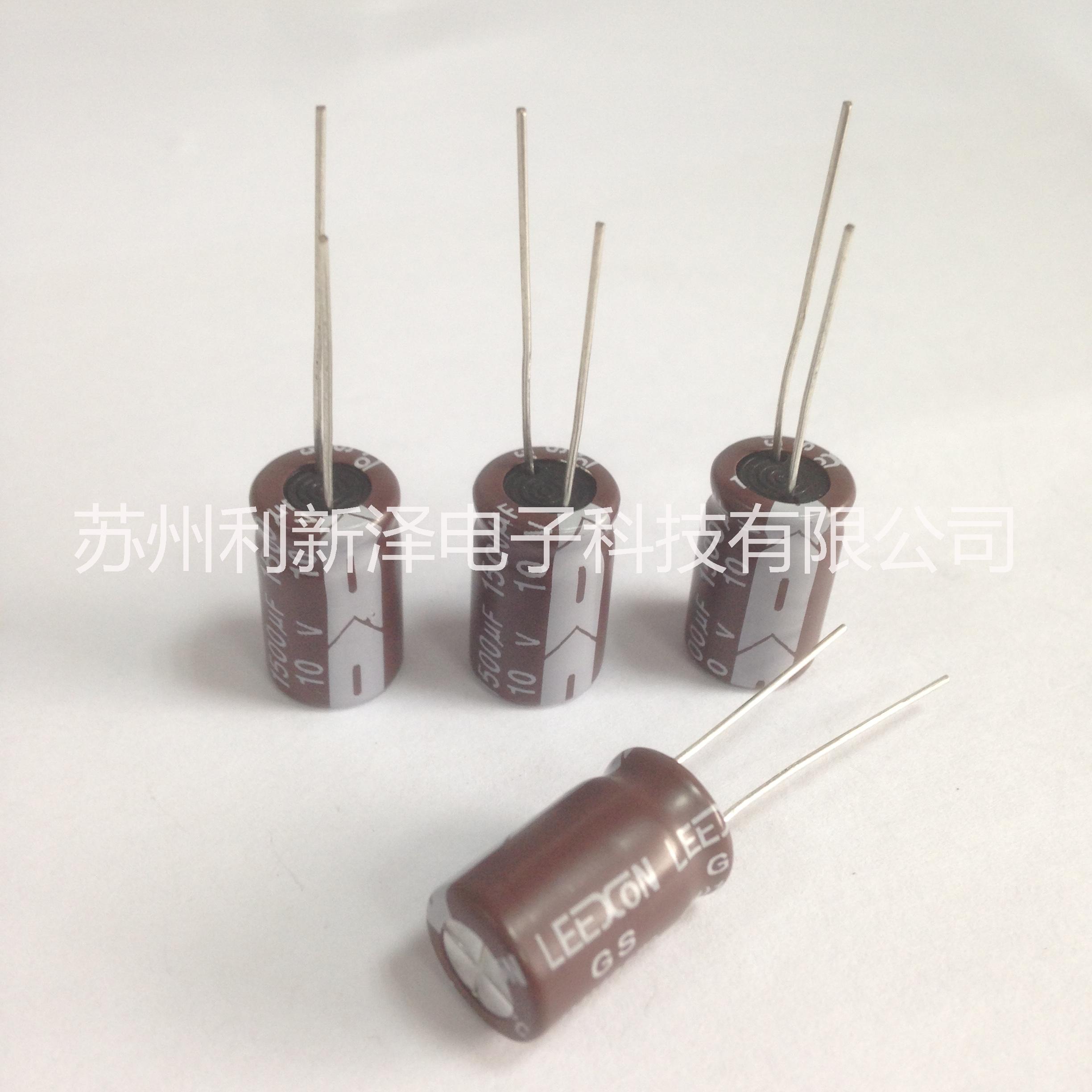 蘇州利新澤電子（LEEXON）鋁電解電容生產(chǎn)廠家