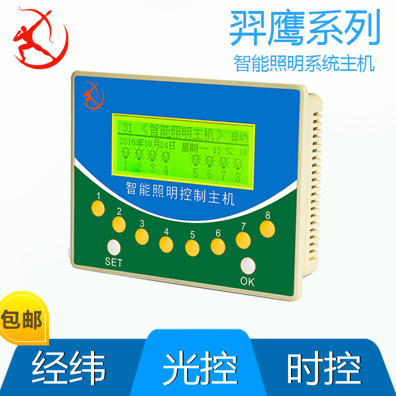 8路智能路燈控制器-天文時鐘控制器-液晶屏中文主機