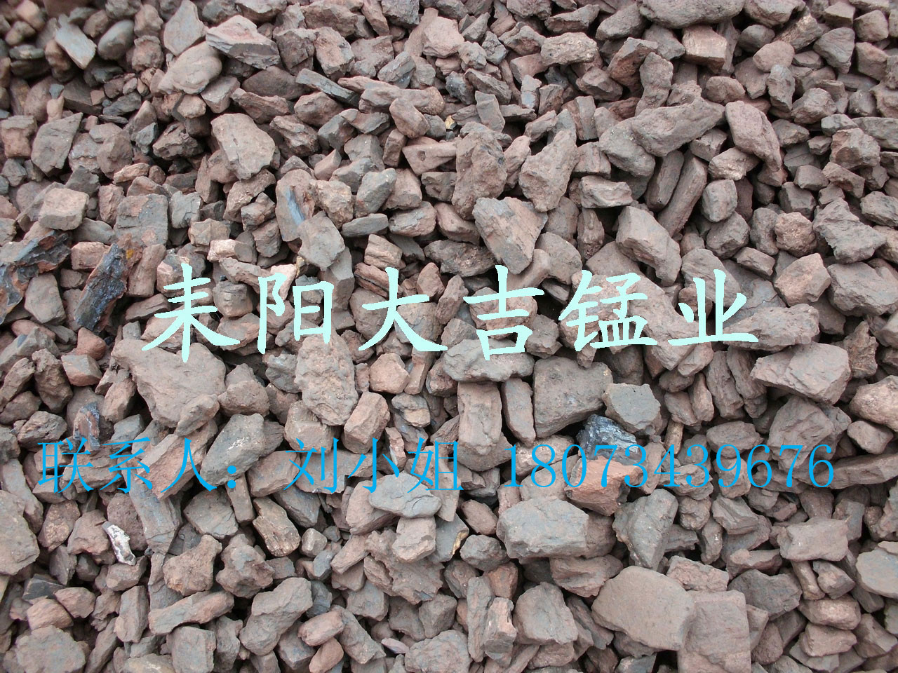 鋼廠去爐瘤洗爐錳礦|品位18%以上水洗錳礦粒度均勻無雜質(zhì)