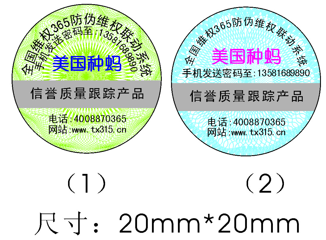 寧波防偽標(biāo)簽印刷廠 寧波不干膠標(biāo)簽 防偽標(biāo)簽印刷廠