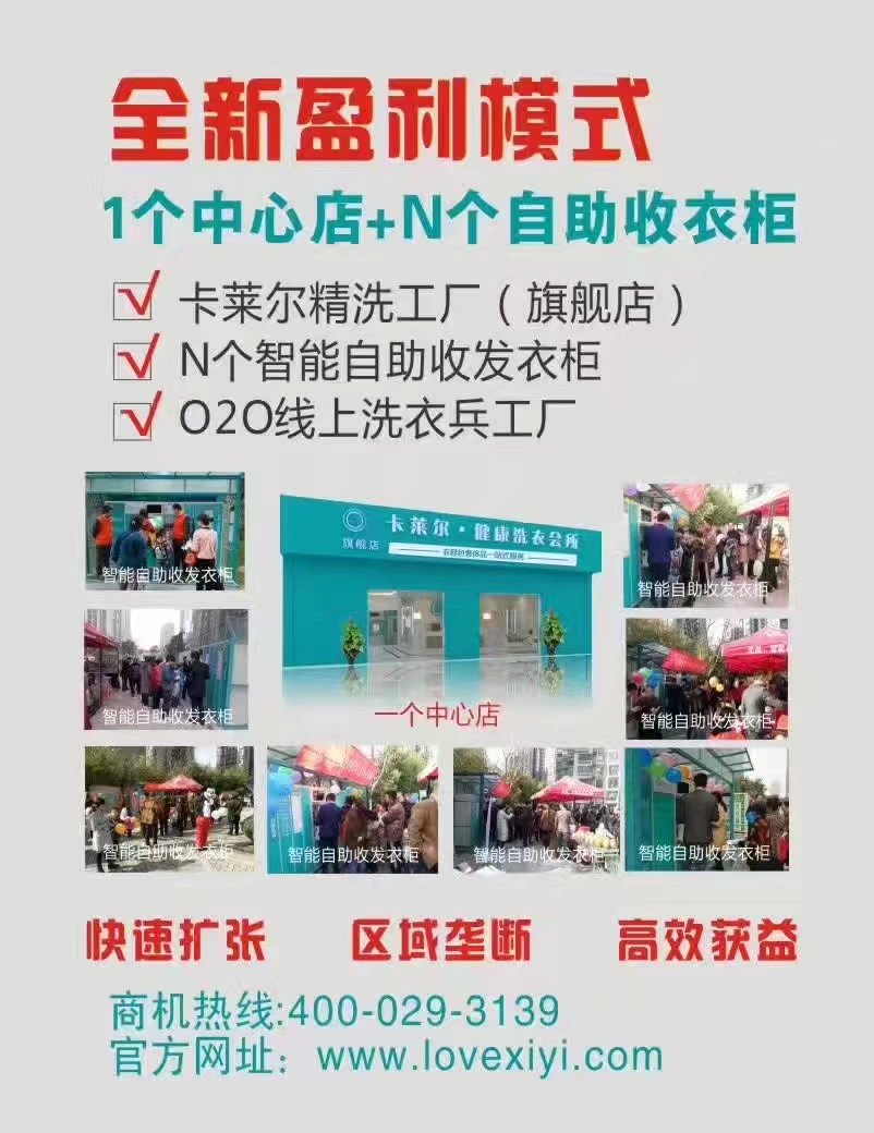 西安卡萊爾干洗店加盟哪個好