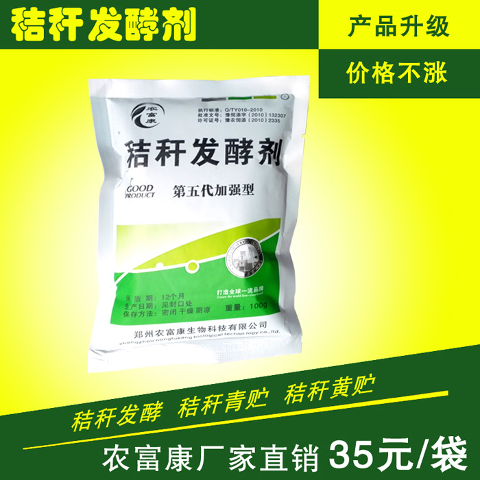農(nóng)富康秸稈發(fā)酵劑快速發(fā)酵黃儲玉米秸稈喂牛