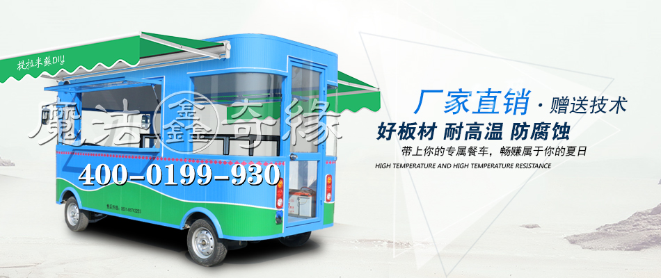 味思特多功能早餐車價格