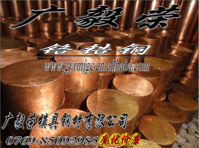 C18150進(jìn)口鉻鋯銅板廠家批發(fā)，高耐磨鉻鋯銅棒，批發(fā)廠家生產(chǎn)鉻鋯銅板