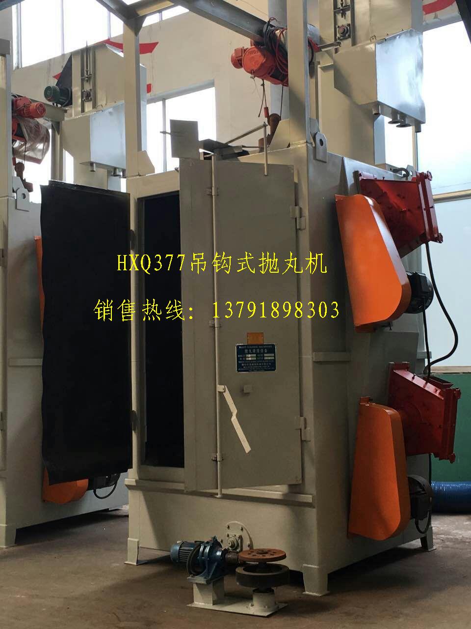 廠價直銷q378吊鉤式拋丸清理機