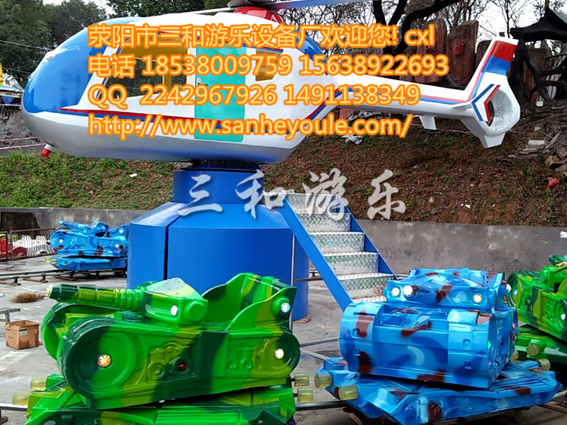 新型游樂設(shè)施飛機(jī)大戰(zhàn)坦克價格 戶外新型游樂設(shè)施飛機(jī)大戰(zhàn)坦克價格