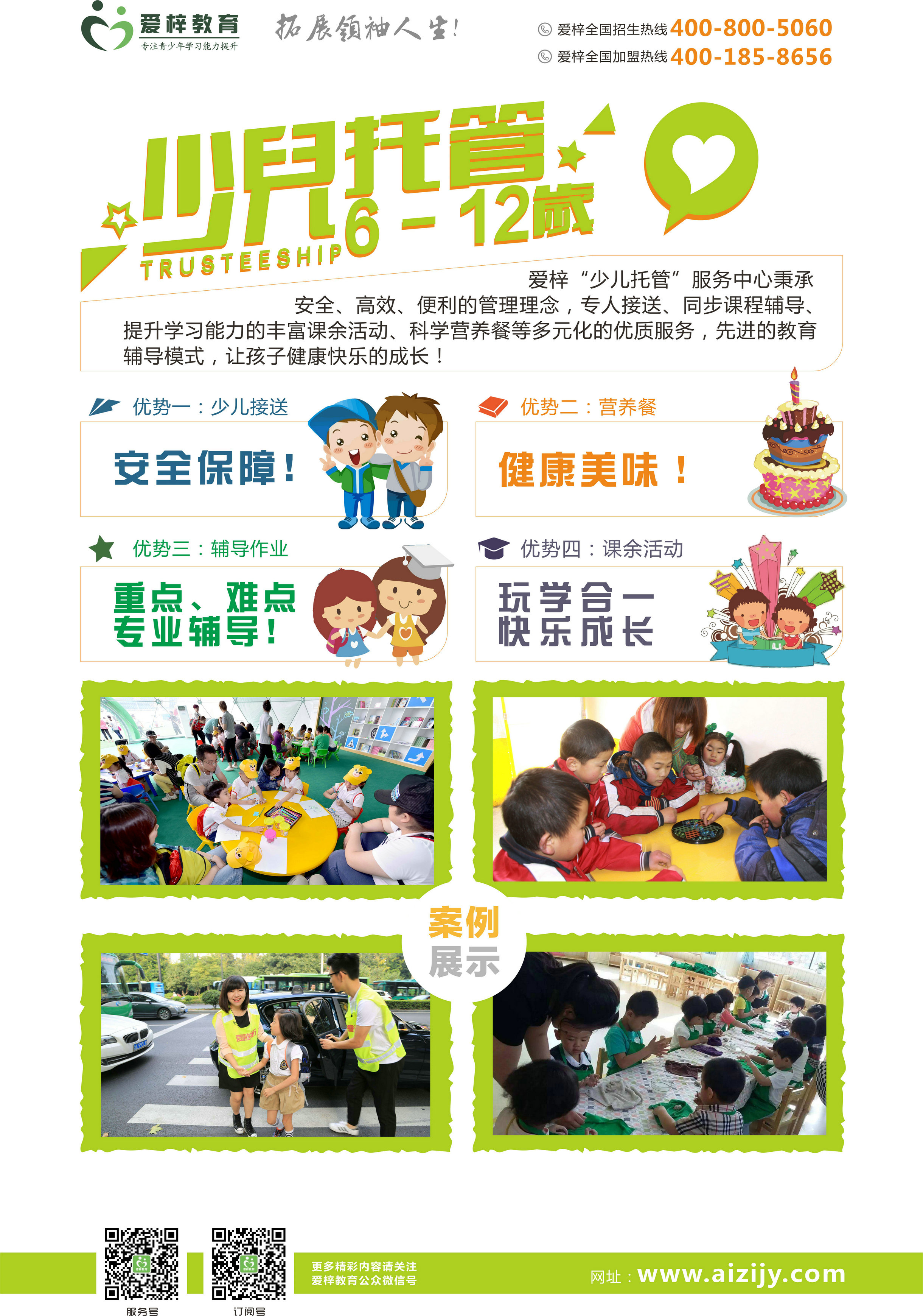 愛梓教育加盟 *大腦加盟 愛梓教育加盟 少兒托管加盟
