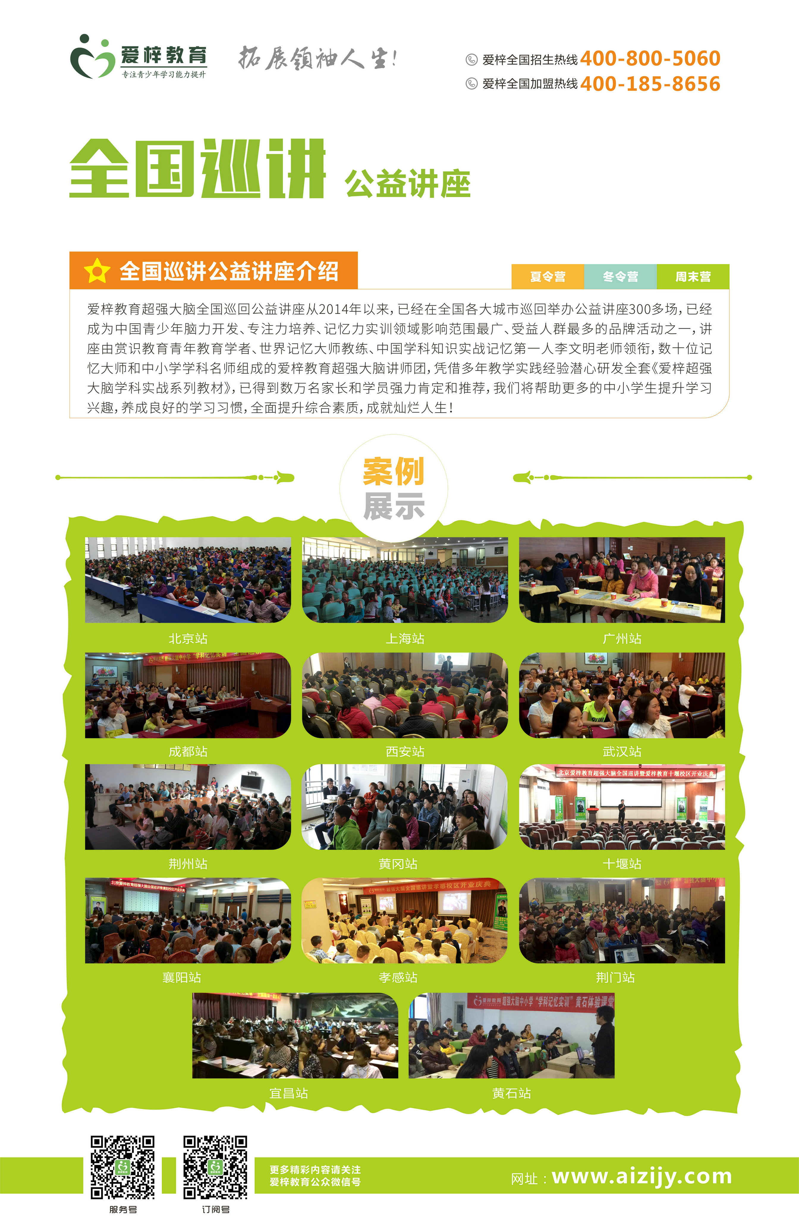 愛梓教育全腦開發(fā) 激發(fā)潛能 提*習(xí)能力