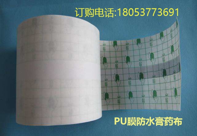 防水膏藥布廠家直銷 防水透明膏藥布濟(jì)寧辰星