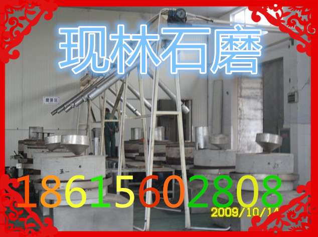 *節(jié)能現(xiàn)林牌廠家直銷香油石磨