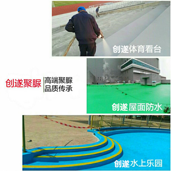 供應(yīng)上海創(chuàng)遂防水防腐聚脲涂料