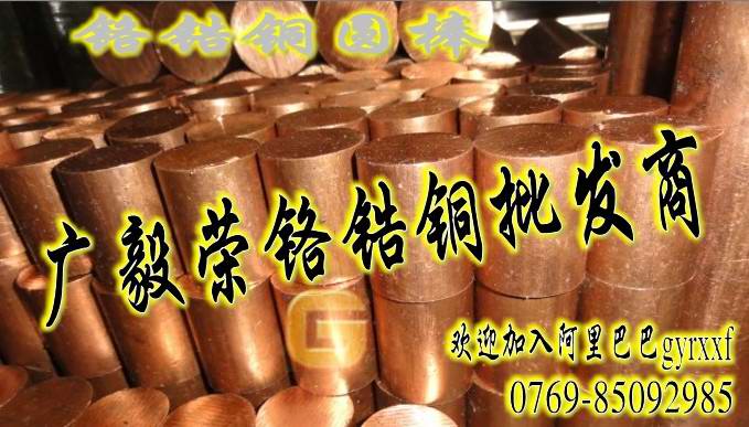 C18150 C18150縫焊電極鉻鋯銅棒，進(jìn)口高耐磨鉻鋯銅棒