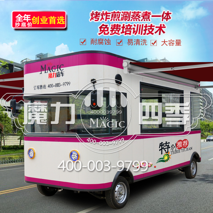 味思特移動餐車多少錢