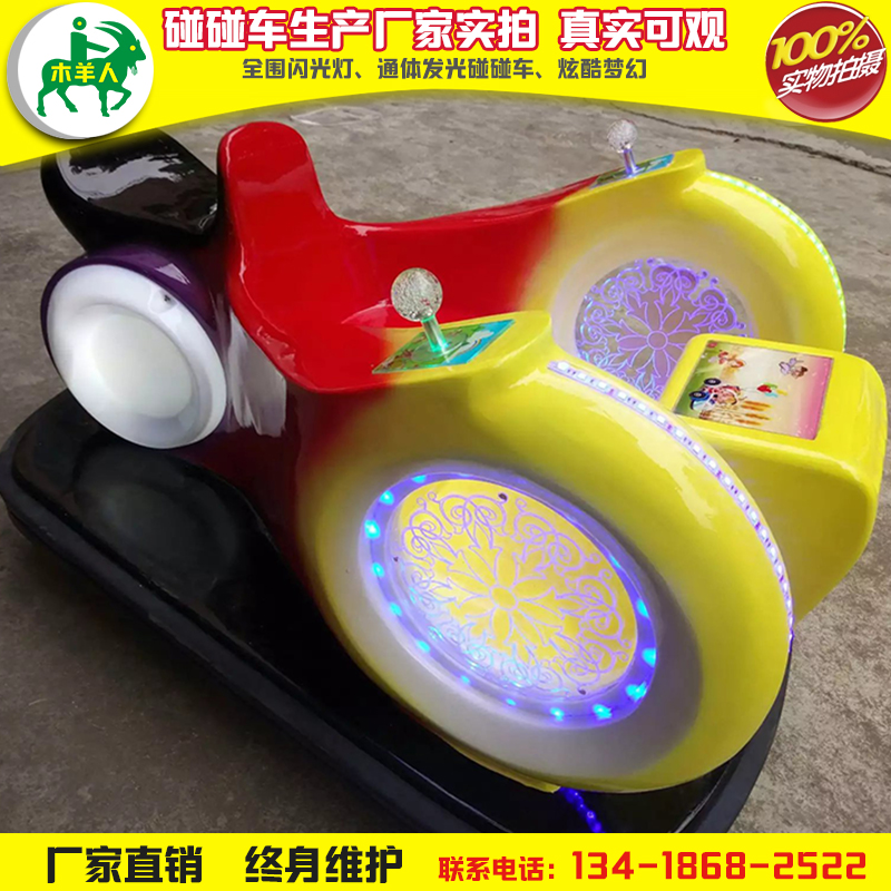 游樂(lè)場(chǎng)廣場(chǎng)新型玩具車蝸牛碰碰車 木羊人電動(dòng)玩具碰碰車