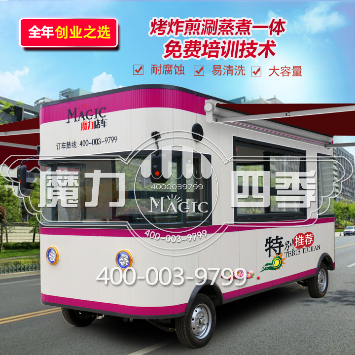 味思特小吃車多功能小吃車多少錢