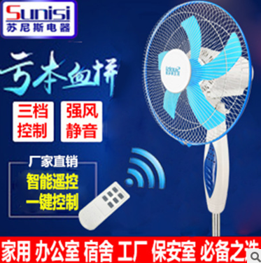 廣州電風(fēng)扇廠家直銷 電風(fēng)扇采購批發(fā) 電風(fēng)扇落地扇報(bào)價(jià) 電扇報(bào)價(jià)