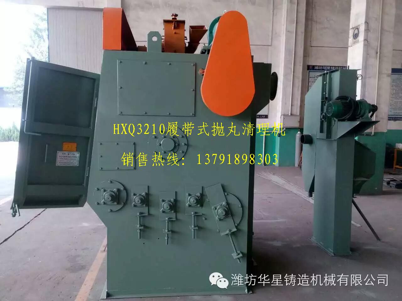 廠價直銷q3210履帶式拋丸機 q3210拋丸機 q3210拋丸機生產(chǎn)廠家 q3210拋丸機供應(yīng)商