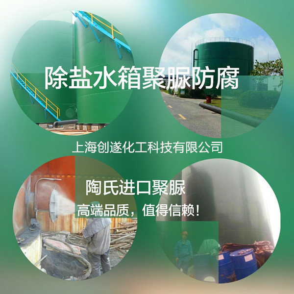 供應(yīng)上海創(chuàng)遂防水防腐聚脲涂料