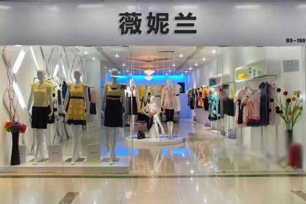 薇妮蘭品牌折扣女裝加盟店/歐時力/*/哥弟/納紋