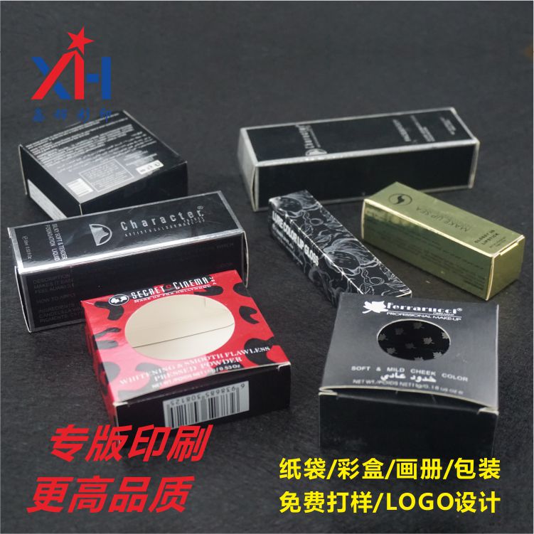 外包裝盒定做 彩盒 面膜彩盒 彩盒定做 鑫輝彩色印刷廠定做