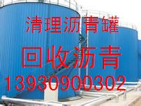 山東清理瀝青罐價(jià)格和公司 回收瀝青 回收丁苯橡膠 回收SBS